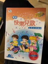 兒歌（快樂兒歌）粵語 DVD + CD