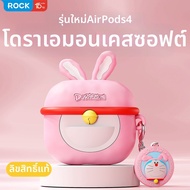Rock | เคสป้องกันสำหรับ Apple AirPods Pro3 Bluetooth AirPods4 AirPod2 รุ่นที่ 2 3 4