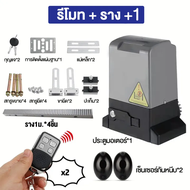 【ให้ออกไป3รีโมท】MAKITAES มอเตอร์ประตู ประตูรีโมทรั้ว 1000KG/2000KG มอเตอร์ประตูremote BSM อุปกรณ์ครบ
