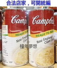 【橦年夢想百貨行】好市多最新效期 Campbell's 金寶新英倫蛤蜊濃湯1.36公斤X2罐、#430804