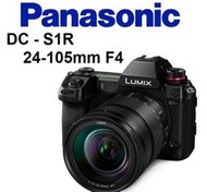 台中新世界【歡迎下標或自取現金有優惠】Panasonic DC-S1R + 24-105mm F4 松下公司貨 S1RM