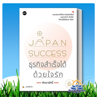 Japan Success Business With Love Author: Pichcharasmi Publisher: DOT BK02