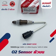O2 Sensor ตัวหน้า(บน) TOYOTA YARIS 1.2 2014-ปัจจุบัน/VIOS ปี2014/SIENTA 2014 รหัส (89467-52110)