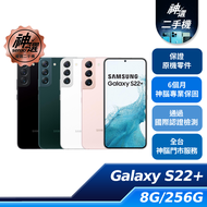 SAMSUNG Galaxy S22+ 5G 8G/256G 粉【優選二手機 六個月保固】