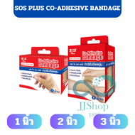 SOS Co-adhesive Bandage Coban1 / 2 /3 นิ้ว * 5 หลา [กล่องละ 1 ม้วน] jj