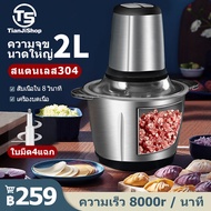 TianJi 2L เครื่องปั่นบด เครื่องบดเนื้อไฟฟ้า บดผัก เครื่องปั่น อาหารเครื่องบดสับ เครื่องปันพริก เครื่องบดอาหาร  เครื่องบดหมู