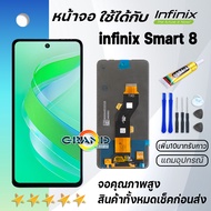 หน้าจอ infinix Smart 8 งานแท้ จอ LCD พร้อมทัชสกรีน Screen Display Touch Panel For อินฟินิกซ์ Smart8/