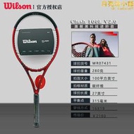 威爾勝Wilson Clash V2.0碳纖維網球拍新款旗艦單人專業拍送禮包