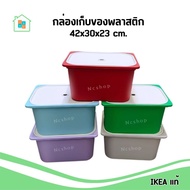 IKEA New Model box For Storage 42x30x23 Cm. Quality Plastic Stackable Storage Box Organizer