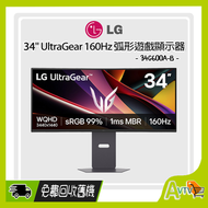 LG - 34 吋 34G600A-B LG UltraGear™ WQHD 支援 160Hz、AMD FreeSync™ Premium 弧形遊戲顯示器 (行貨3年保用)