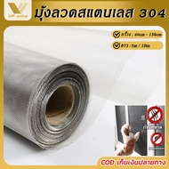 (ตัดขาย 5m 10m )มุ้งลวดสแตนเลส304 ตา18mesh ลวด0.19mm มุ้งลวดติดหน้าต่าง(หน้ากว้าง0.6m-1.5m)ป้องกันยุ