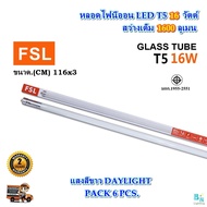 หลอดไฟ LED หลอดไฟ T5 หลอดไฟนีออน LED T5 16W FSL หลอดประหยัดไฟ LED หลอดไฟห้องนอน หลอดไฟสำนักงาน ออฟฟิ
