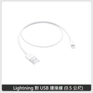 APPLE Lightning 對 USB 連接線 (0.5公尺)(ME291FE/A)