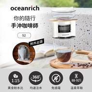 Oceanrich歐新力奇 便攜旋轉萃取咖啡機-白木紋S2