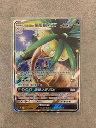 PTCG 寵物小精靈 寶可夢卡 中文版 全新100% 開放賽材料擴充包「眾星雲集組合篇」SET B 阿羅拉 椰蛋樹GX