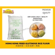 (For Dusting Purpose 沾手粉) Fried Glutinous Rice Flour / Koh Fun (For Snowskin / Bing Pi Mooncake) 香港糕粉(冰皮月饼用)熟粉