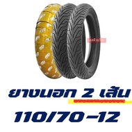 ยางนอก ND RUBBER tubeless tires YAMAHA GRAND FILANO ยางหน้า110/70-12  ยางหลัง 110/70-12