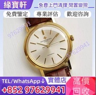 實體門店 高價收購-手錶 VC江詩丹頓手錶 舊款手錶 男錶 女表 中古錶 金錶 古董表 名錶 二手錶 江詩丹頓Vacheron Constantin，百達翡麗PATEK PHILIPPE，伯爵PIAG