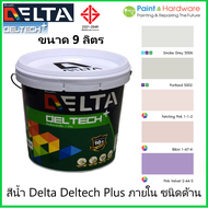 Delta Deltech plus สีน้ำ เดลเทคพลัส สำหรับ ภายใน ชนิด ด้าน ขนาด 9 ลิตร (Peace tone)