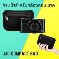 (พร้อมส่ง) JJC กระเป๋ากล้อง สำหรับกล้องคอมแพค camera bag compact