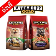 อาหารแมว Katty Boss Gold สไตล์สตรีทฟู๊ด ขนาด 7 กิโลกรัม