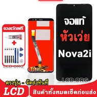 หน้าจอ LCD Display จอ + ทัช HUAWEI Nova2i Nova3 Nova3i Nova4 Nova5T งานแท้ อะไหล่มือถือ หัวเว่ย จอพร้อมทัชสกรีน 002