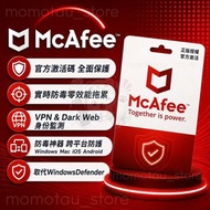【即買即用】McAfee Total Protection 官方激活碼 全面保護 | 實時防毒零效能拖累 | 附送安全 VPN & Dark Web 身份監測 | 防毒神器 跨平台防護 Windows