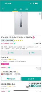 TGC 超薄型煤氣恆溫熱水爐 ST13SK