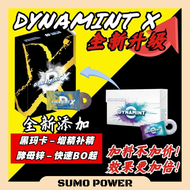 Dynamint X 冷糖 X 【全面升级加强版】 100％原装正品 提防假冒 安心下单 【隐秘发货】