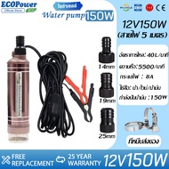 ปั๊มน้ำDC12V100Wปั๊มน้ำแบบจุ่ม ปั๊มพลังงานแสงอาทิตย์ ปั๊มจุ่มไฟฟ้า ปั๊มระบายน้ำ ปั๊มชลประทานการเกษตร