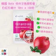 韓國 Boto 低分子魚膠原蛋白紅石榴汁 100包 (每包70ml)