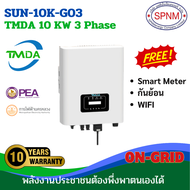 TMDA on grid inverter 3Kw/5Kw 1phase 6Kw/10Kw/15Kw/20Kw/30Kw/50Kw/100Kw 3phase ผ่านการรับรองจากการไฟ