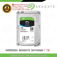 HARDDISK SEAGATE SKYHAWK 1 TB ฮาร์ดดิสก์สำหรับกล้องวงจรปิด รับประกัน 3 ปี