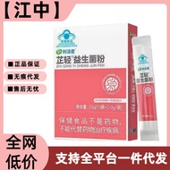 Jiangzhongzhi Light Probiotic Powder Conditioning Stomach Strengthening Immunity Immediate Shipping 