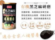 有機黑芝麻粉 280g