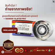 ลูกลอกตั้งสายพานหน้าเครื่อง(เฉพาะลูกลอก)RANGER T6 BT50 PRO #FB3Q-6A228-AB(1 863 434)