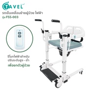 เก้าอี้เคลื่อนย้ายผู้ป่วย ระบบไฟฟ้า เก้าอี้ยกตัวผู้ป่วย (Electric Wheelchair Transfer Patient) รุ่นFSS-003 | FASICARE