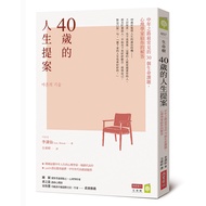 40 Years Old Life Proposal: The Most Common 30 Life Issues That Middle-Aged Roads, Answers Given by 