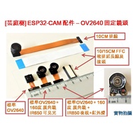 [Yuntingshu Studio] ESP32-CAM Accessories OV2640 OV3660 Night Vision Wide-Angle Camera ESP32CAM