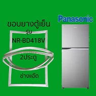 ขอบยางตู้เย็นPANASONICรุ่นNR-BD418V