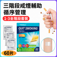YOOJ三階段戒煙輔助貼片 21mg／14mg／7mg 60片裝 24小時貼敷 獨立包裝 成人外用貼