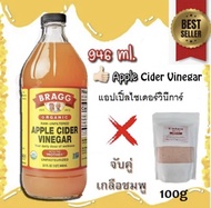 น้ำส้มสายชูหมักแอปเปิ้ลออร์แกนิค ชนิดมีตะกอน 946 ml. Apple Cider Vinegar Organic แอปเปิ้ลไซเดอร์เวนิกา With the Mother