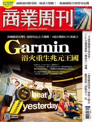 商業周刊 第1913期 Garmin浴火重生兆元王國: 2024年07月11日 -  Ebook 商業周刊