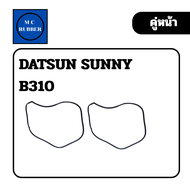 [ชุด] ยางขอบประตู DATSUN SUNNY B310 (City boy) (1977) ตรงรุ่น แต่งสวย ทนทาน