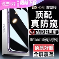 Privacy Tempered Film Iphone 15/14/13/12/11/6/7/8/X/XR Full Screen