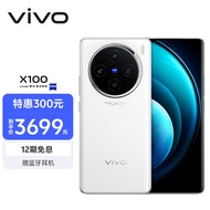 vivo X100 12GB+256GB 白月光 蓝晶×天玑9300 5000mAh蓝海电池 蔡司超级长焦 120W双芯闪充 拍照 手机