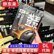 胖東來代購 龍王有機純黑豆漿粉早餐黑豆漿 非轉基因有機黑豆小包