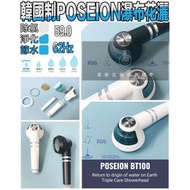 韓國Poseion BT100 磁化離子水花灑