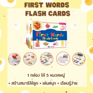 แฟลชการ์ด การ์ดกล่องน้ำเงิน แดง ม่วง เดียว เลือกได้ 4แบบ First Words FlashCards - แฟลชการ์ด  บัตรคำศ