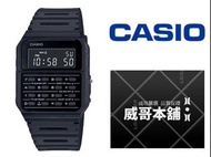 【威哥本舖】Casio原廠貨 CA-53WF-1B 全黑經典計算機錶 CA-53WF